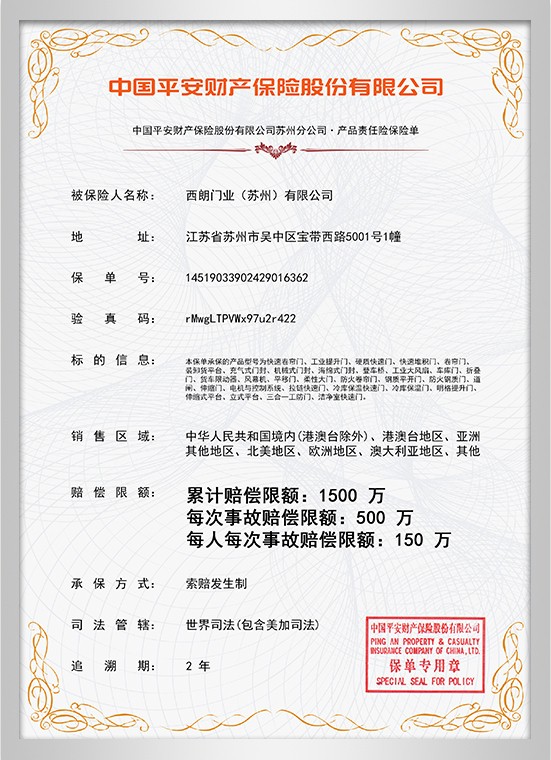 1500万产品险保单 1500万产品险保单