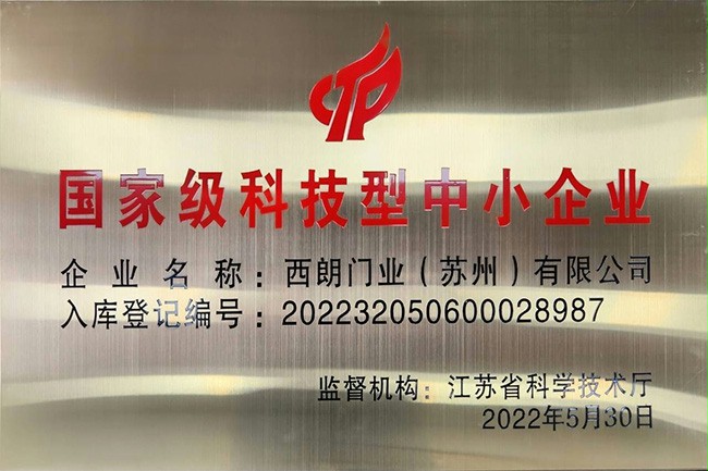 西朗门业 西朗门业